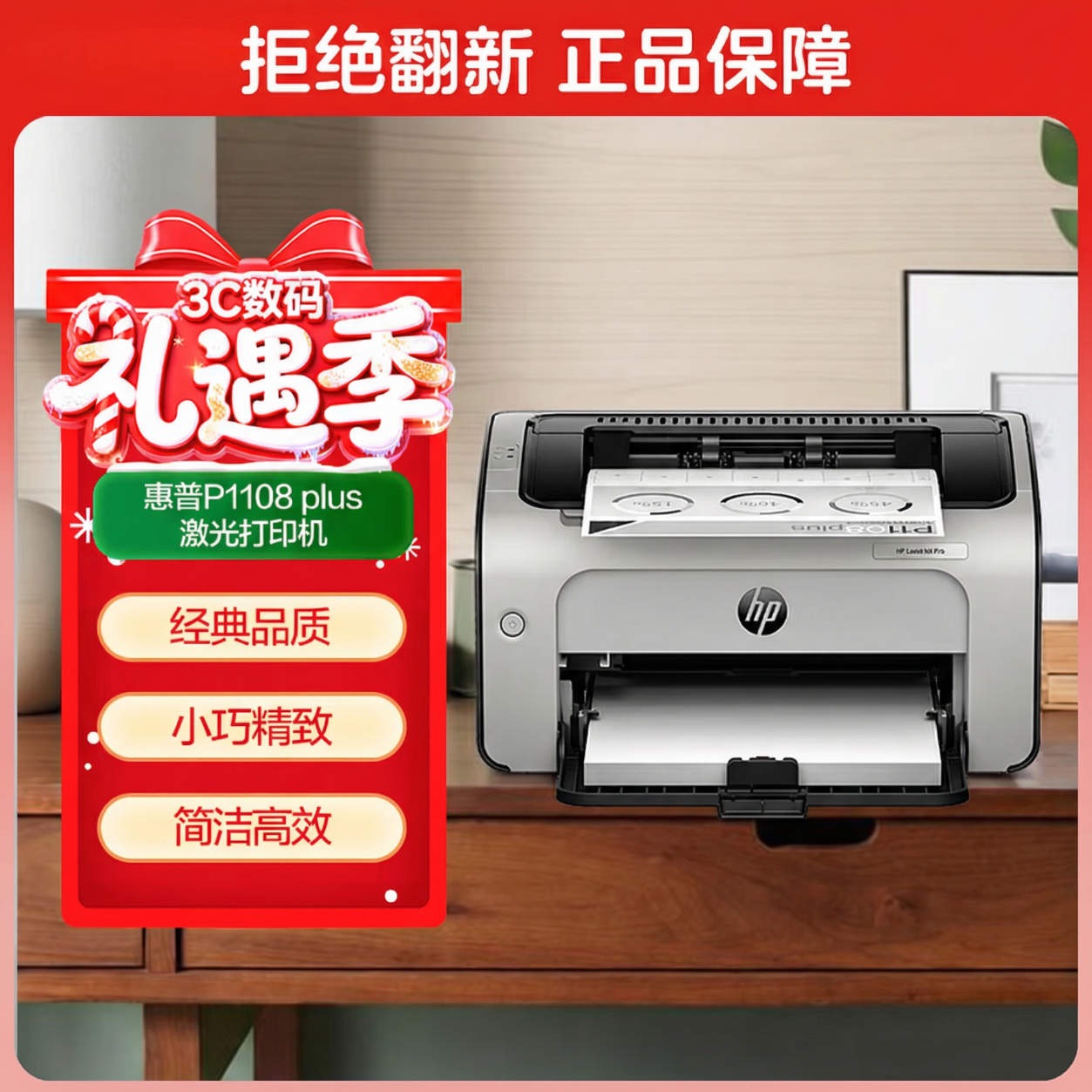 惠普（HP） P1108 plus黑白激光打印机家用学生作业打印 单功能快速打印小型家用