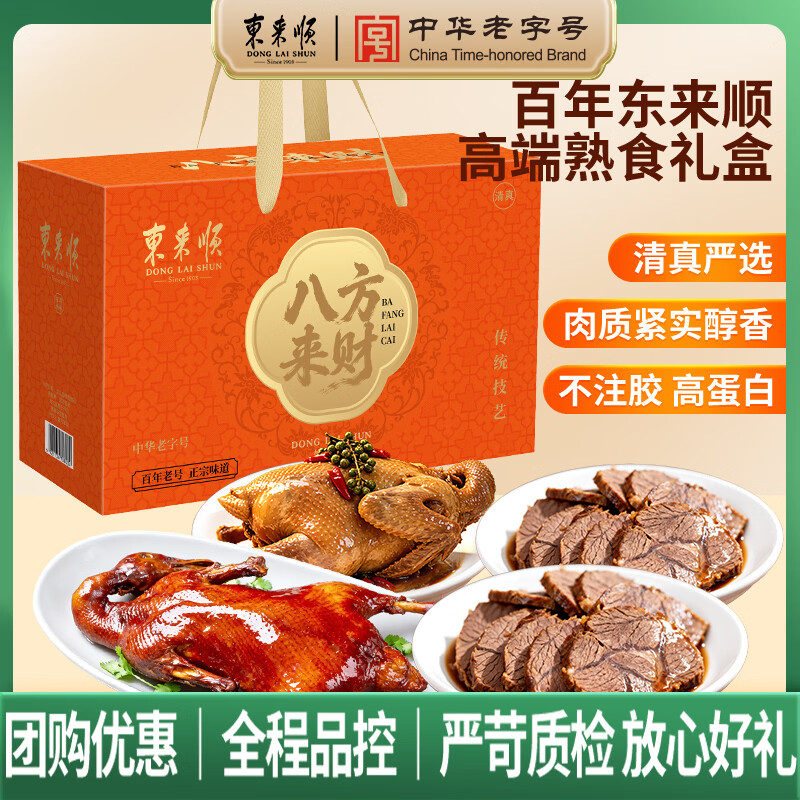 东来顺酱牛熟食礼盒清真纯肉椒麻鸡零食北京特产五一礼品端午送礼1750g