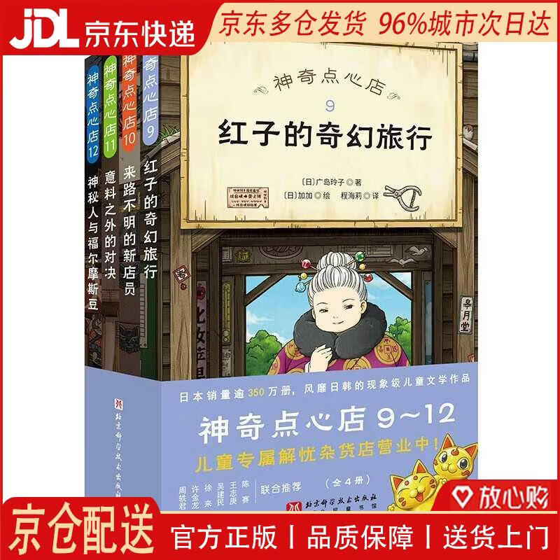 【全新正版 京仓配送】神奇点心店9-12（全4册） 课外阅读 阅读 课外书