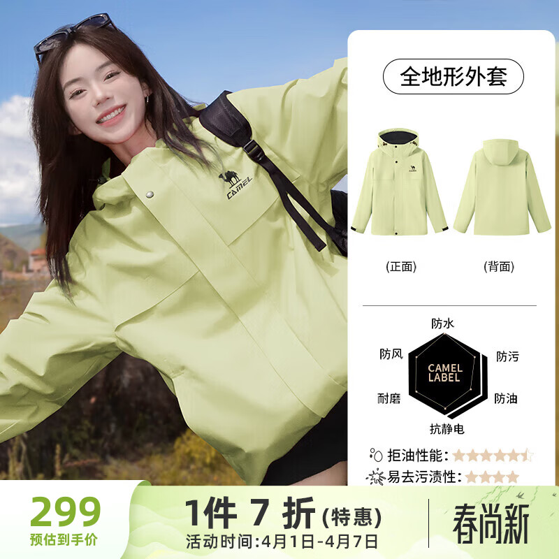 骆驼（CAMEL）外套全地形夹克男女款防风防水户外服 J35CW1L0032 青果绿 S