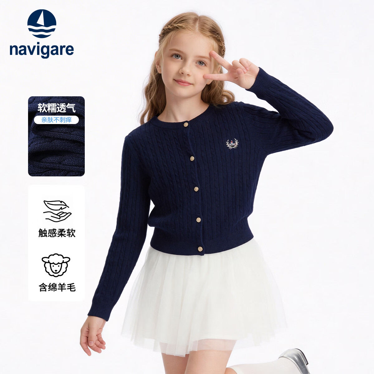 纳维凯尔（Navigare）女童毛衣儿童针织衫中大童毛衫开衫学生外套优雅小麻花深蓝165