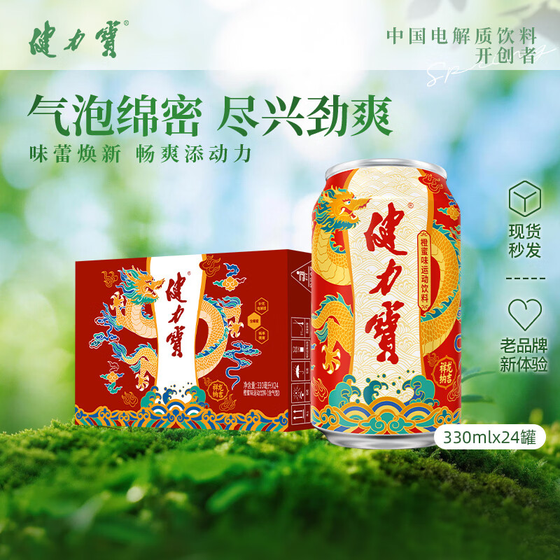健力宝祥龙纳吉经典橙蜜味330ml*24罐碳酸饮料整箱汽水补充电解质