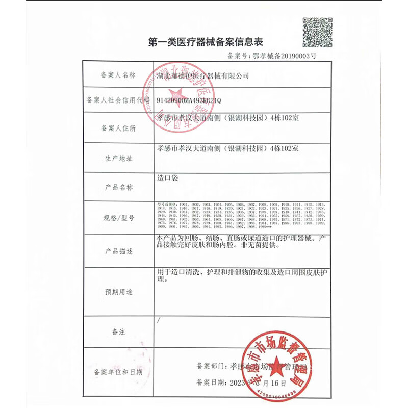 康复之家造口袋一件式肛肠开口袋泌尿造口袋底盘造口护理1992(10支) (2盒)一件式肛肠开口袋共20片