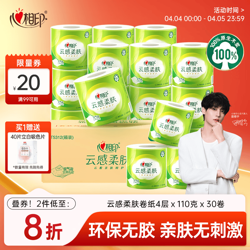 心相印有芯卷纸云感柔肤 4层110g*30卷 可冲散卫生纸巾 卷筒纸 整箱销售