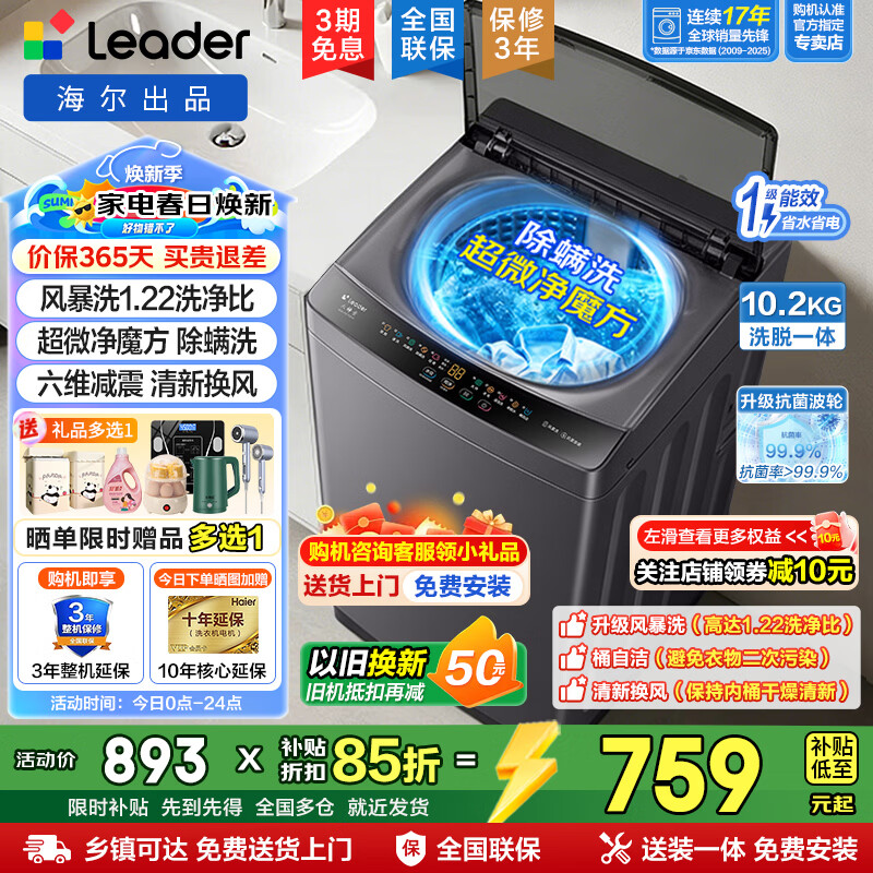 海尔全自动洗衣机10.2公斤波轮一体国家补贴大神童小型节能省水家用租房宿舍懒人家电电器以旧换新统帅 除螨洗+风暴洗1.22洗净比+浸泡洗+单脱水 波轮