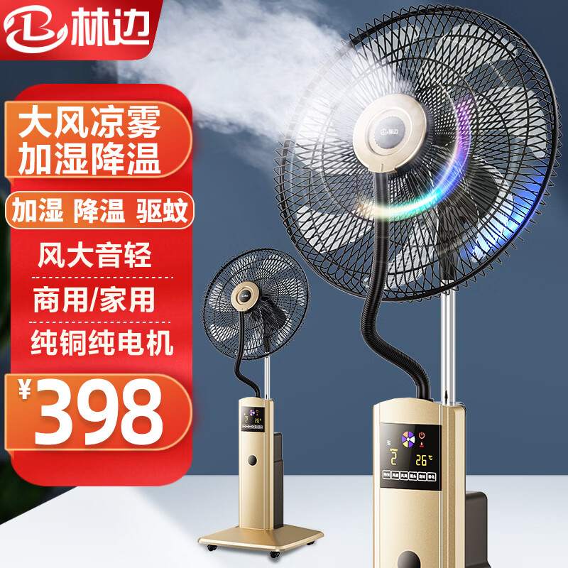 林边喷雾电风扇落地扇家用大风力静音加湿电扇加水加冰喷雾降温餐厅宿舍立式水冷雾化扇智能空调扇 16寸宝马金喷雾风扇【智能y遥控/大触屏/迈向轮】