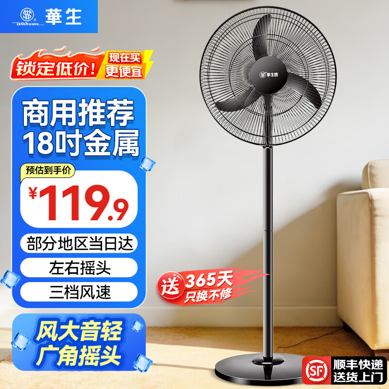 华生（Wahson）电风扇落地扇家用风扇立式大风力客厅宿舍五叶金属风扇轻音节能劲风远距电扇 18吋牛角扇三叶低噪大风量FS-D1806黑色