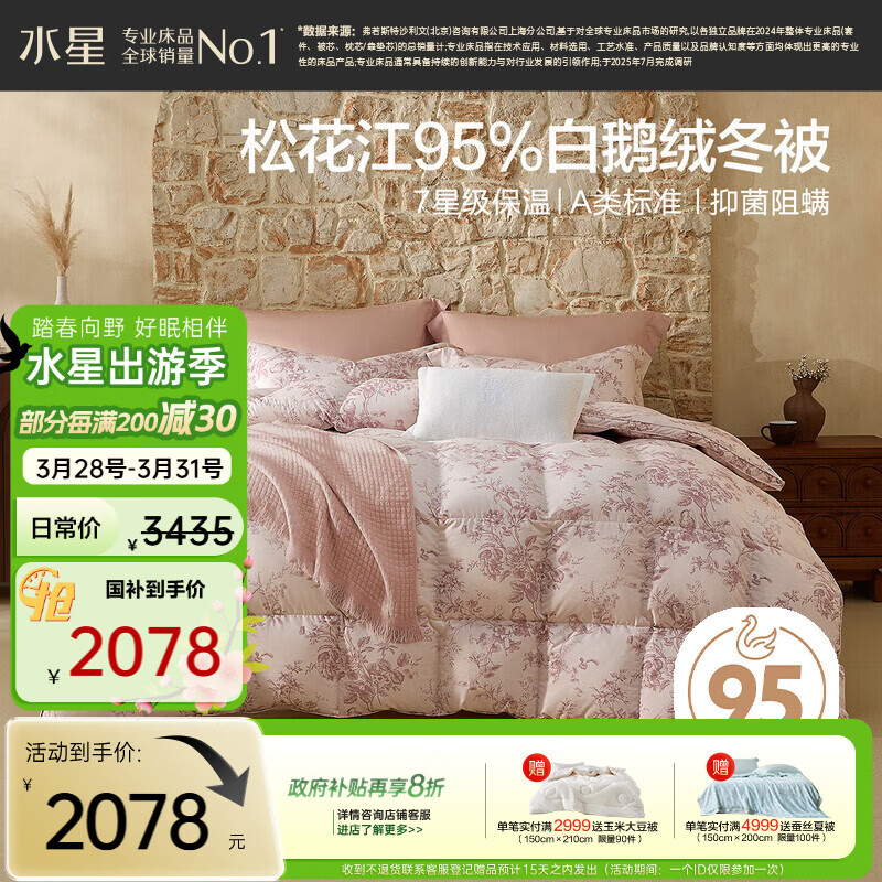 水星家纺羽绒被95%白鹅绒被子冬季加厚冬被芯双人南法系列200×230cm1000g