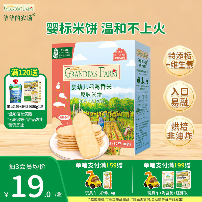 爷爷的农场儿童宝宝零食【129元任选7件】溶豆鳕鱼肠米饼干虾片海苔脆磨牙棒 【129任选7件】米饼原味