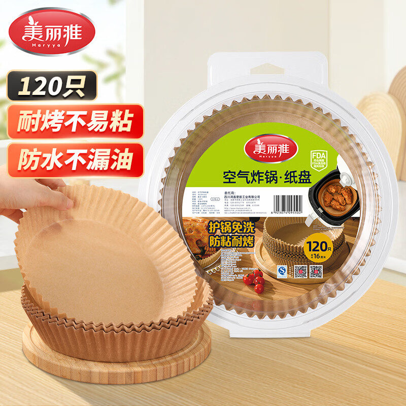 美丽雅空气炸锅专用纸16cm*120只防漏油不粘锅免洗食品接触级烘培纸
