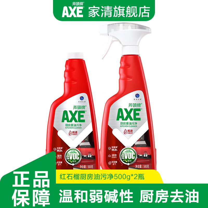 斧头牌家清合集：厨房重油污净500g*2瓶首购19.9元、洗洁精1.01kg*3瓶拍下32.9元