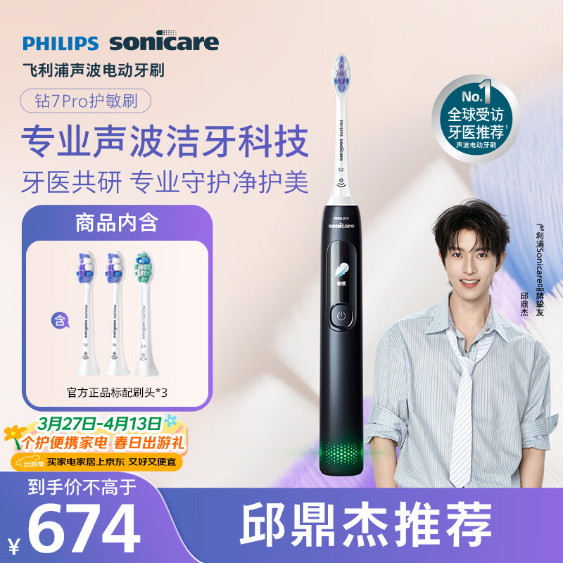 飞利浦（PHILIPS）邱鼎杰推荐款 电动牙刷钻石7系Pro护龈护敏刷棉花糖刷头 生日礼物 送男生/女友HX3892/01 午夜蓝