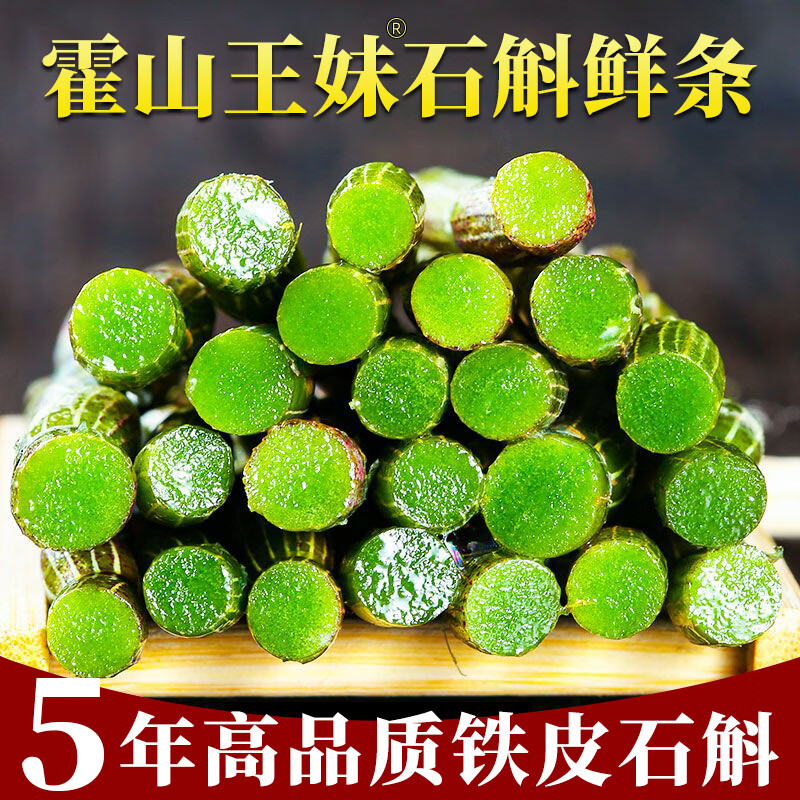 霍山王妹【顺丰发货】现摘正宗安徽霍山产铁皮石斛鲜条礼盒新鲜5年鲜石斛 250g现摘精选霍山五年铁皮石斛鲜条