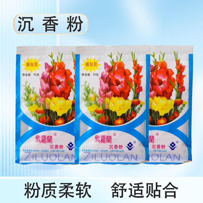 康健辰 沉香粉 经典老国货老北京紫罗兰沉香粉散粉蜜粉 50g*3袋