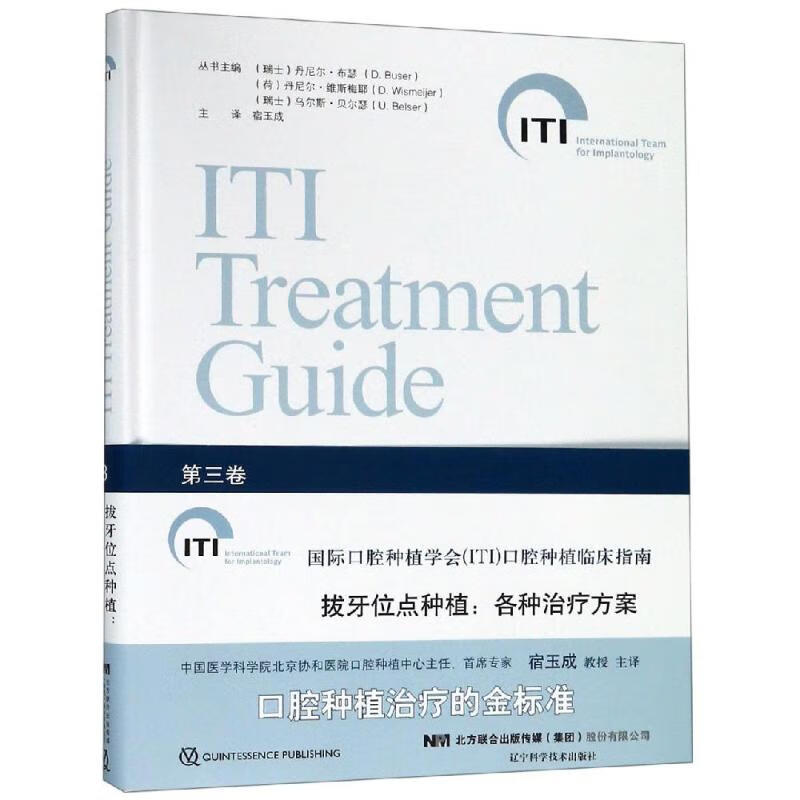 拔牙位点种植:各种治疗方案