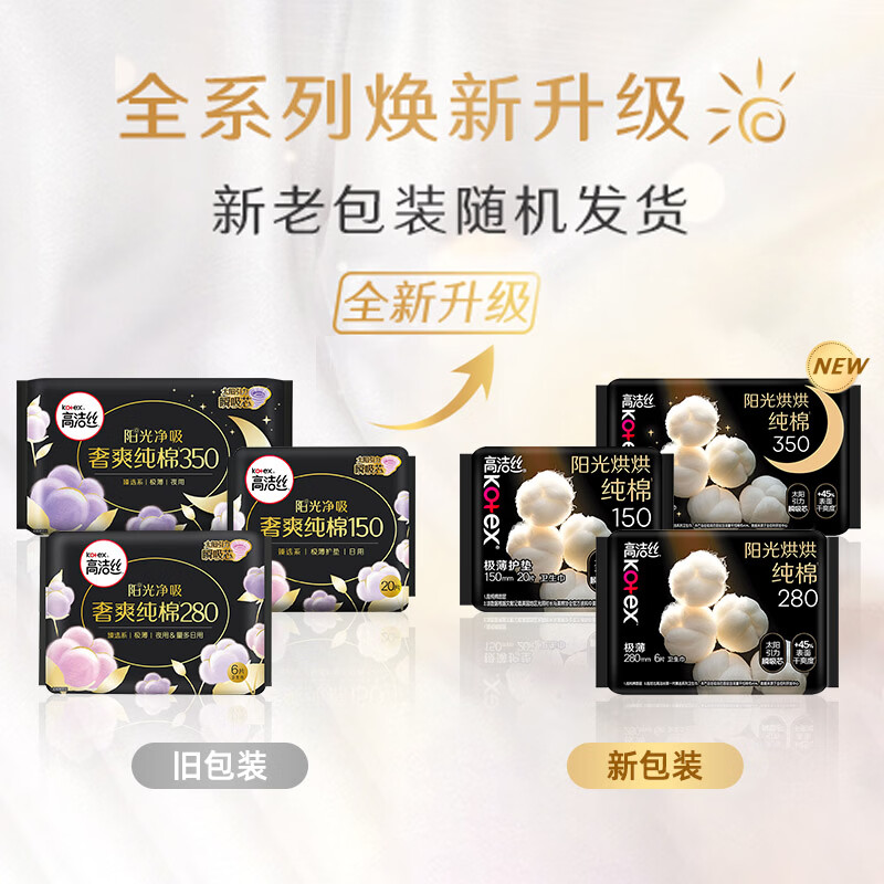 高洁丝（Kotex）阳光烘烘臻选纯棉面层日用卫生巾240mm亲肤姨妈巾 臻选纯棉240mm54片