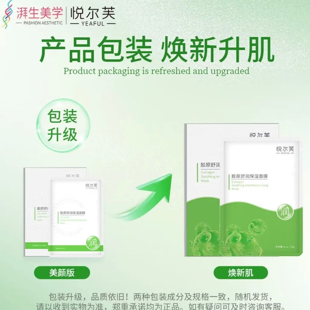 悦尔芙胶原蛋白神经酰胺舒护焕亮水光面膜补水保湿面膜换季敏敏肌修复 拯救干性肌·舒润绿膜5片/盒 拯救问题肌修护粉膜
