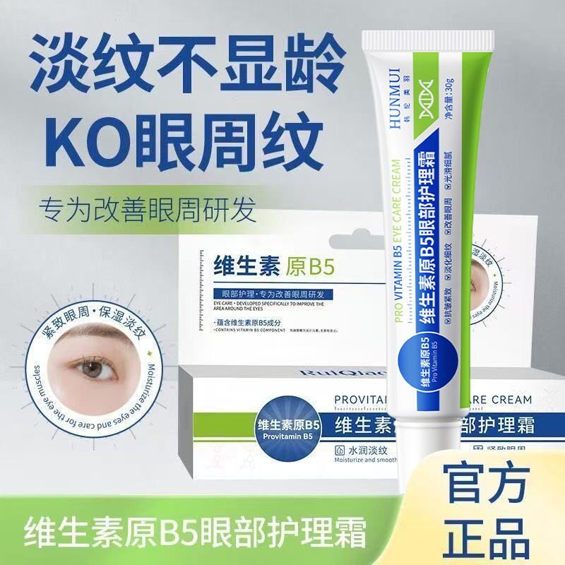 PPB家庭护理维生素原B5眼霜淡化泪沟眼袋皱纹黑眼圈紧致眼部护理精 1支/盒 体验装