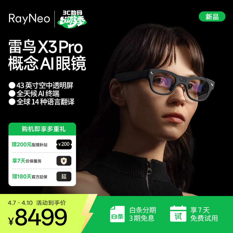 雷鸟【千问大模型】RayNeo X3 Pro 概念AI眼镜 真无线双目全彩显示 光波导 交互眼镜 支持抬头支付