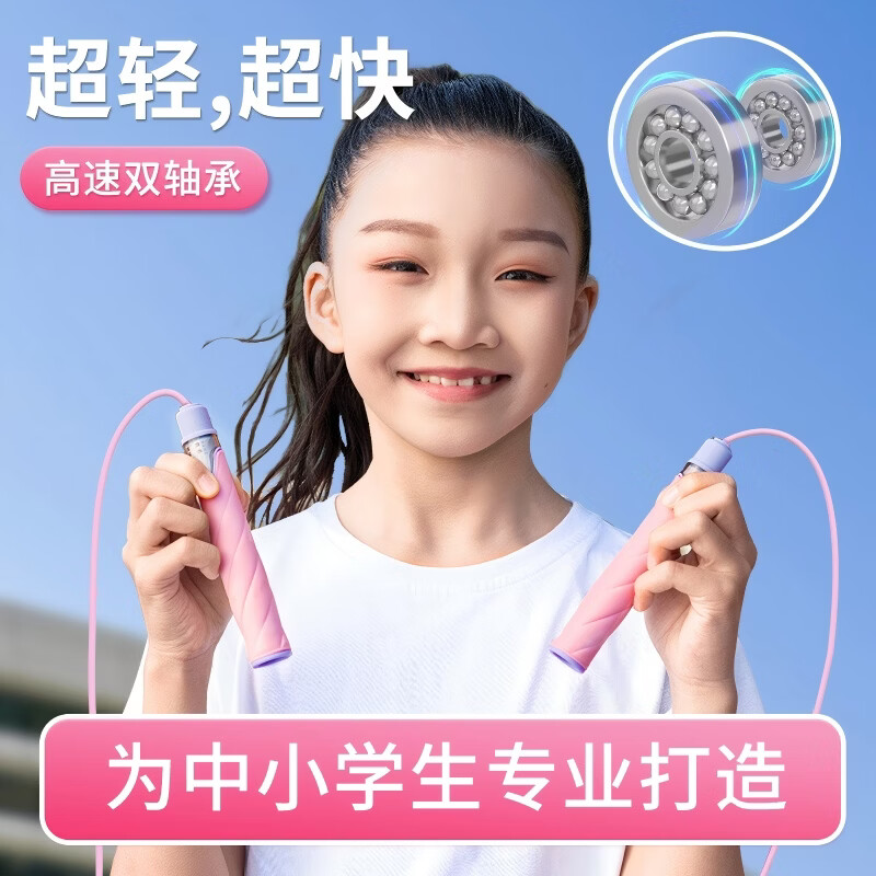 跃风棉花糖双轴承跳绳儿童小学生专用竞速提速专业绳子不打结樱花粉