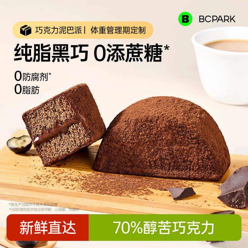 碧翠园巧克力泥巴派蛋糕解馋零食可可粉蓝莓夹心糕点甜品早餐面包 可可5个+抹茶5个+蓝莓5个+草莓5个