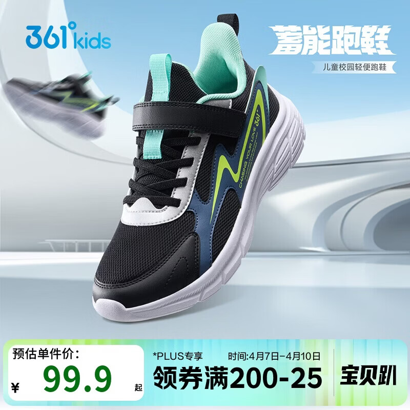 361°童鞋 儿童跑鞋25秋季男女童3-14岁缓震校园运动鞋 黑36