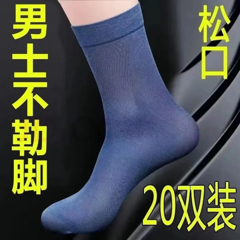 藤元井 【特惠】男丝袜夏季薄款冰丝中筒袜男袜透气超薄夏天黑色袜子 男丝袜-黑色 均码 20双装