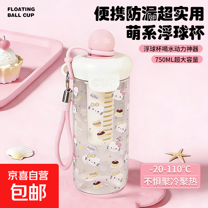2026新款浮球吸管杯大容量便携塑料杯女生可爱卡通带茶隔户外运动 粉色-750ML（抑菌抗摔）