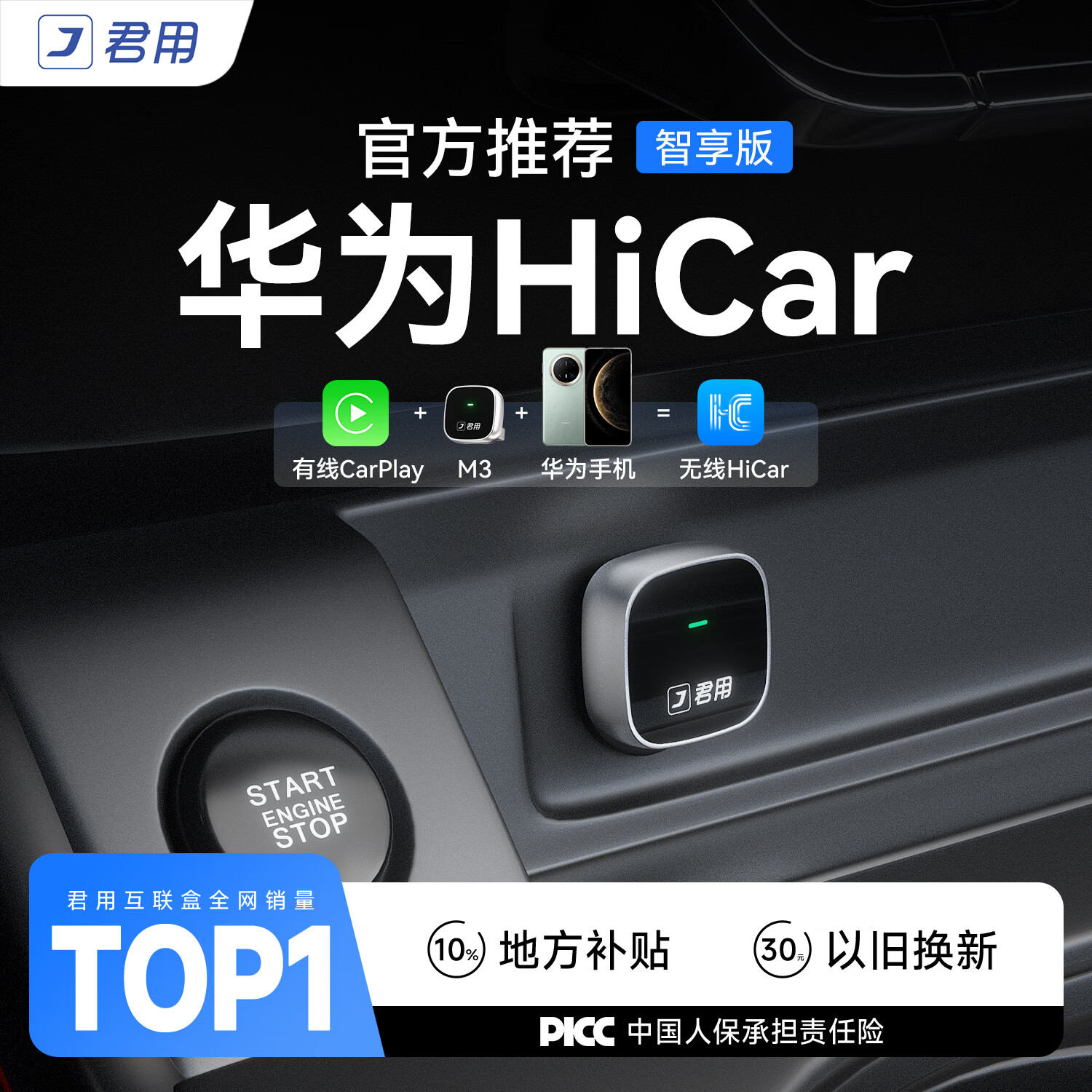 君用华为HiCar适用奥迪大众奔驰沃尔沃车载互联盒子 M3【USB迷你款】