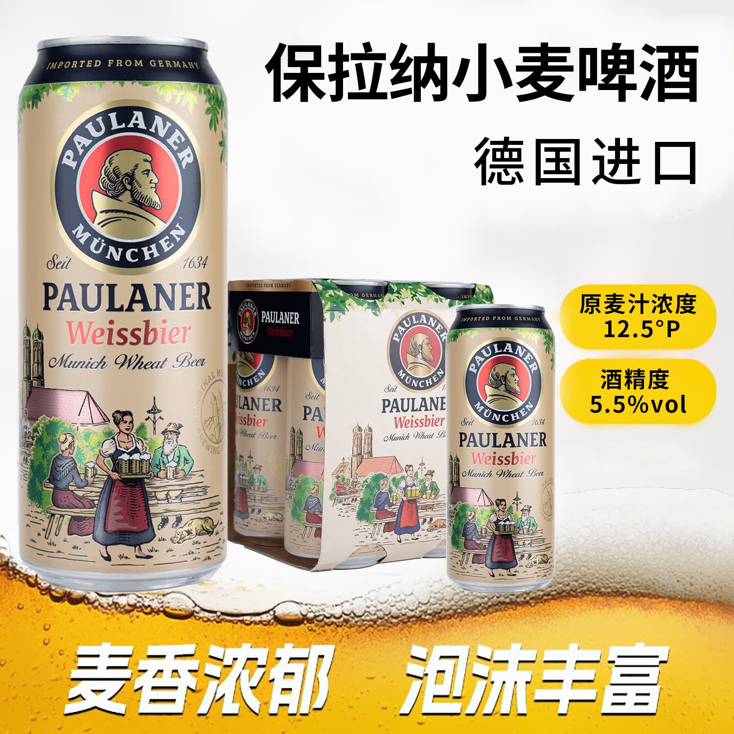 保拉纳（Paulaner）德国进口柠檬拉德小麦柏龙啤酒聚会畅饮麦香浓郁全麦精酿啤酒 柏龙白啤小麦啤酒（WM） 原装进口：500ml*4罐