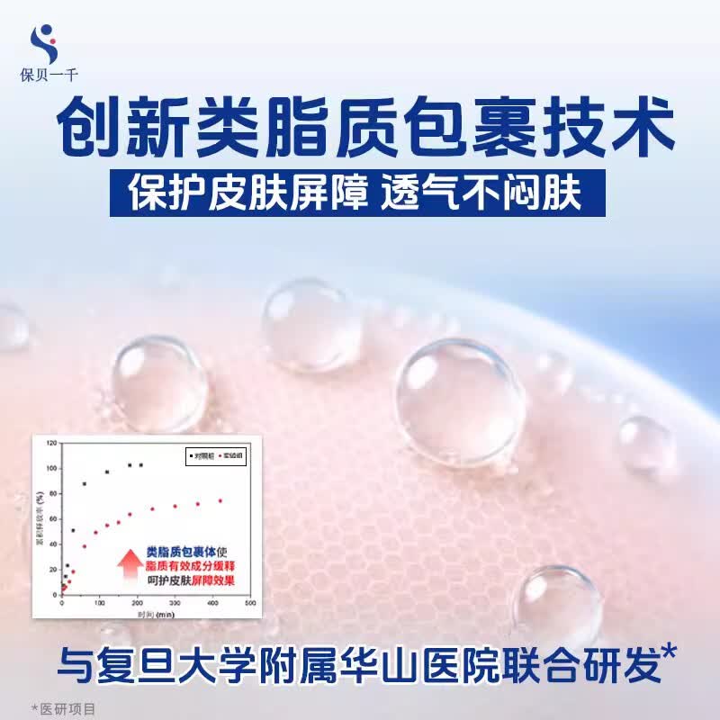 保贝一千婴幼儿润肤乳温和保湿宝宝面霜干皮补水儿童身体乳宝贝一千 190ml