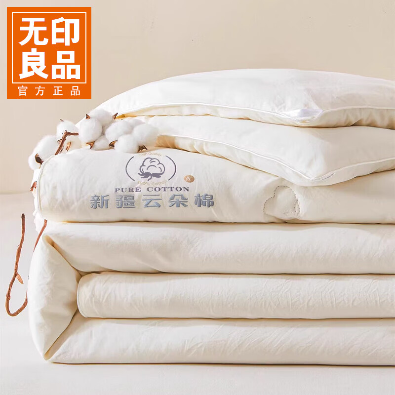 无印良品A类新疆棉花被子被芯秋冬被加厚保暖全棉纯棉学生宿舍春秋被 云暖-奶白 【春秋被】200*230cm约4斤