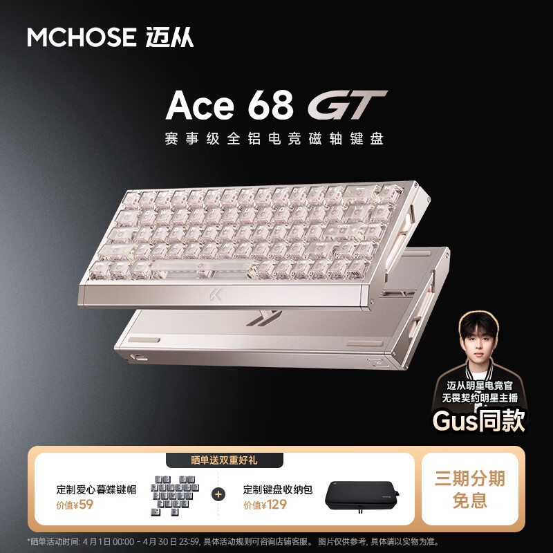 迈从（MCHOSE）Ace 68 GT/Turbo全铝磁轴键盘RT电竞游戏机械键盘68键16K有线热插拔铝坨坨FPS无畏契约打瓦双驱动  Ace 68 GT 浅金 粉泰山磁轴GT