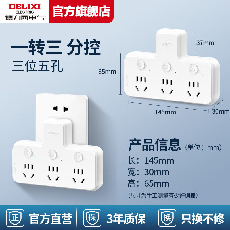 德力西插座转换器面板多孔插板无线排插一转三插排多功能插座T 【品字形】分控 / 一转三（独立开关）