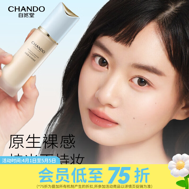 自然堂屈臣氏 松露水光粉底液 N02象牙白 30ml