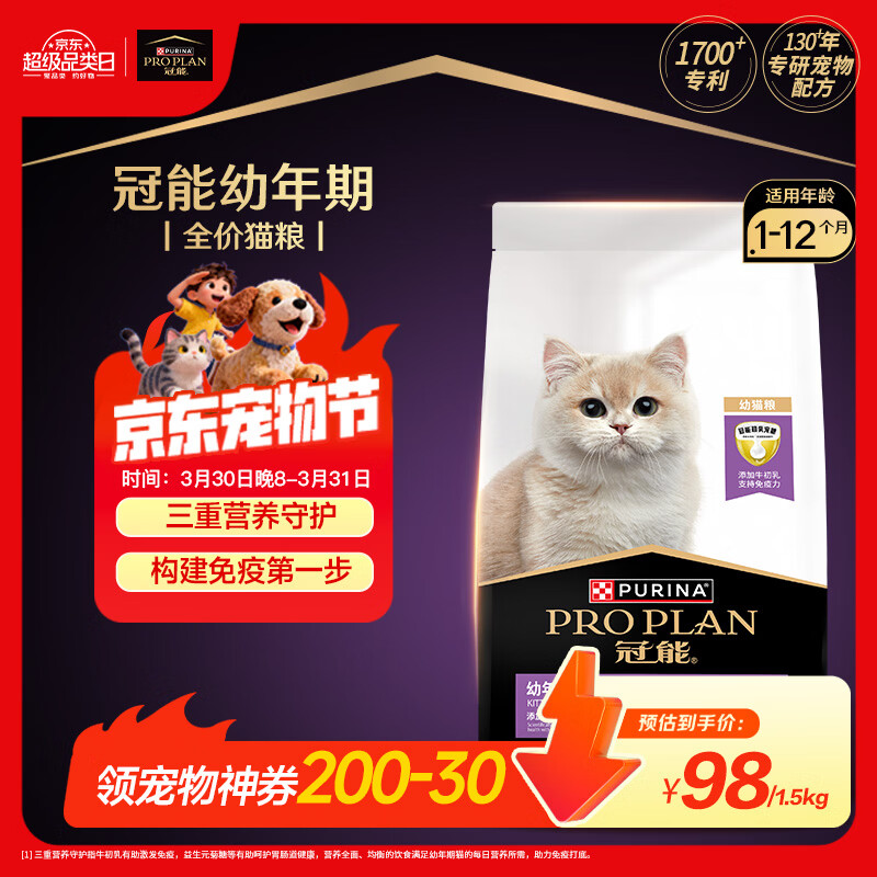 冠能猫粮幼猫猫粮3周-12月龄1.5kg 全价猫粮 添加牛初乳 增肥发腮