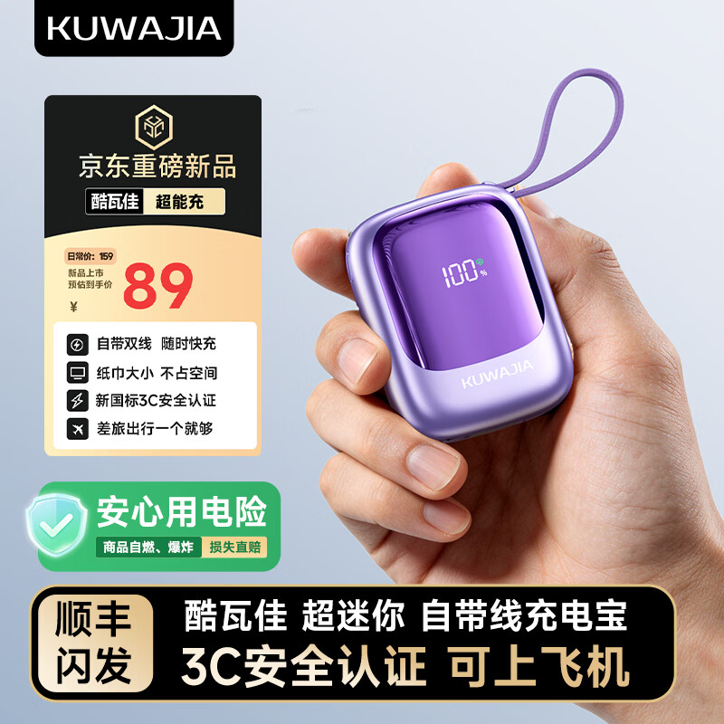 酷瓦佳【2026新升级】充电宝20000毫安3c认证自带线可上飞机快充小巧便携适配Air苹果17华为小米 【紫丨1w毫安】苹果+type-C双线 京东折扣/优惠券
