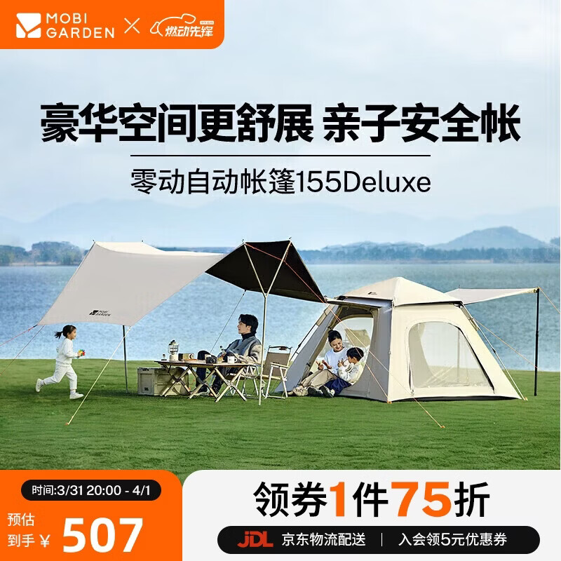牧高笛（MOBIGARDEN）零动自动帐篷155 Deluxe天幕版 户外露营帐篷 NX24561008 雅致灰