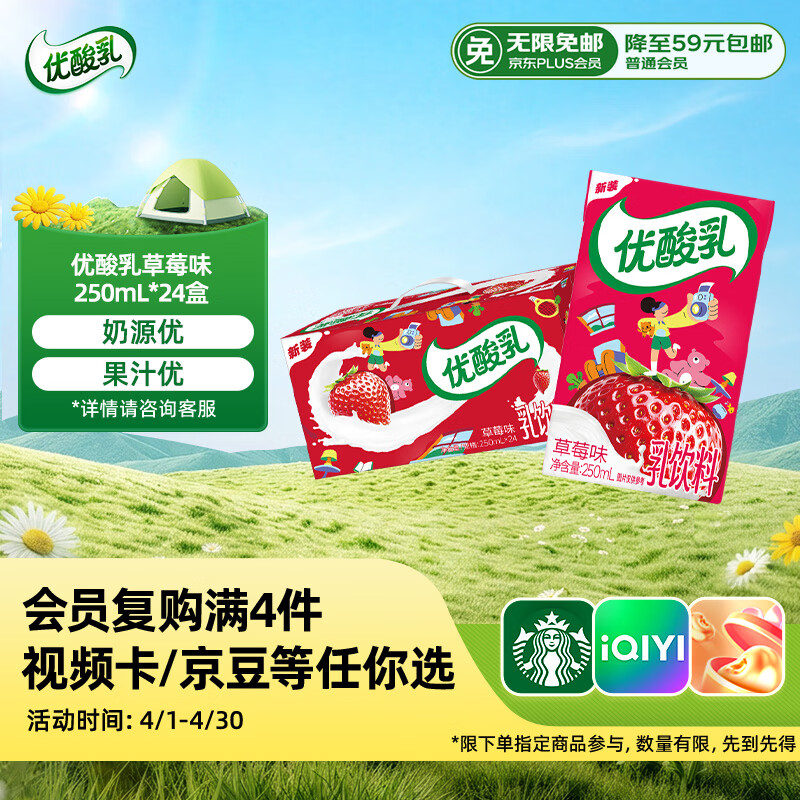 伊利优酸乳草莓味250ml*24盒乳饮料牛奶饮品