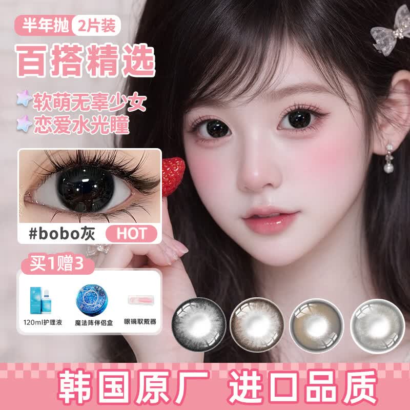 Color Baby韩国进口美瞳半年抛2片舒适水润自然日常款大小直径彩色隐形眼镜 波波灰【2片】-大直径妈生瞳 950度