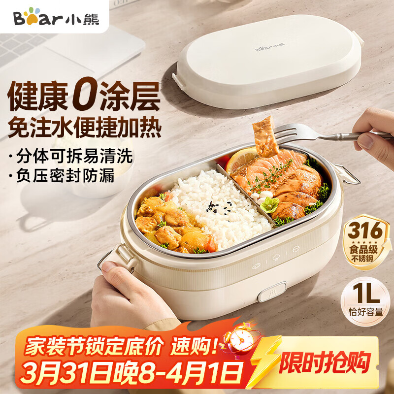 小熊（Bear）电热饭盒 加热饭盒免注水 自加热饭盒可插电加热饭盒316L不锈钢热饭神器1L DFH-N10F6