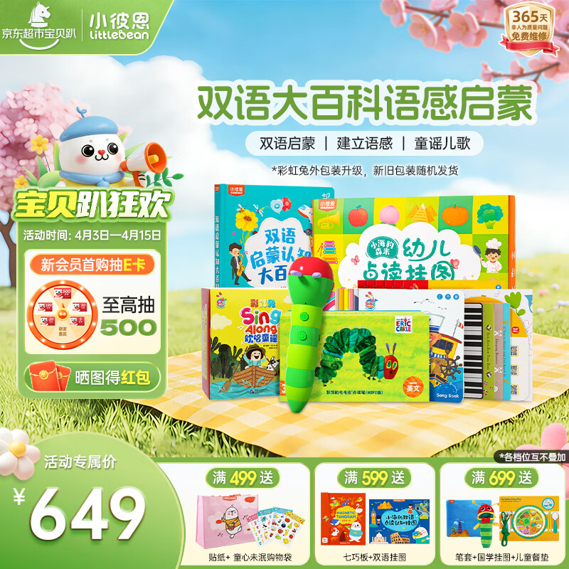 小彼恩毛毛虫点读笔幼儿彩虹兔双语启蒙智能点读早教机儿童玩具生日礼物