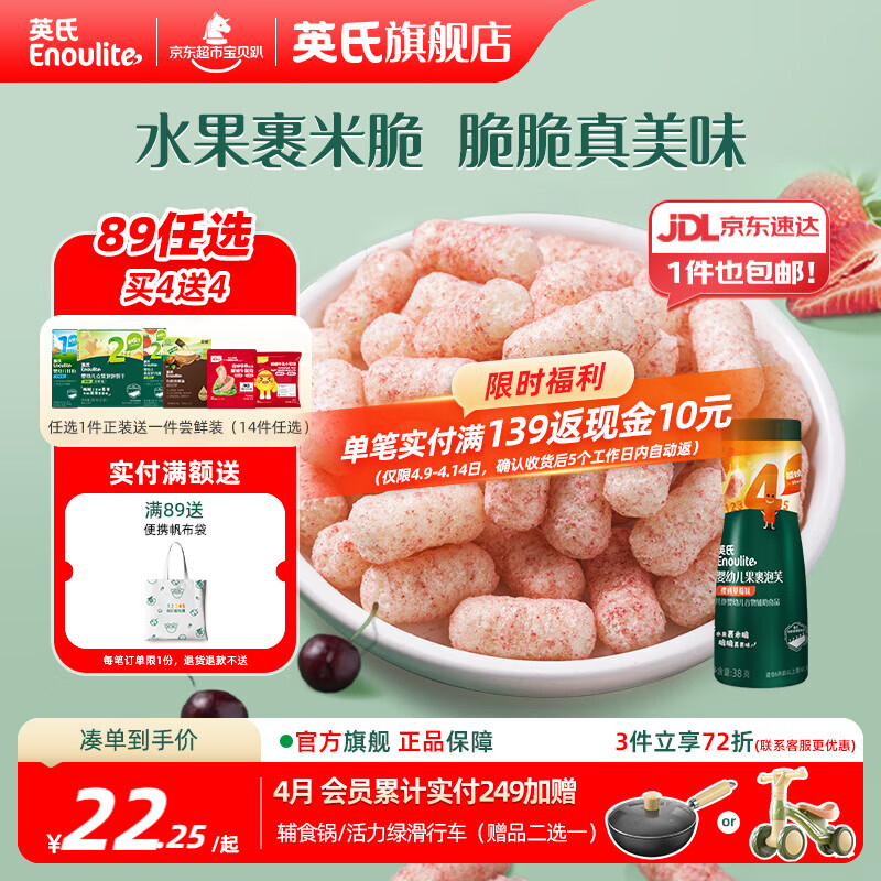 英氏【买一送1】英氏婴幼儿宝宝零食任选 溶豆泡芙米饼饼干爆米花 4阶 泡芙（樱桃草莓味）38g