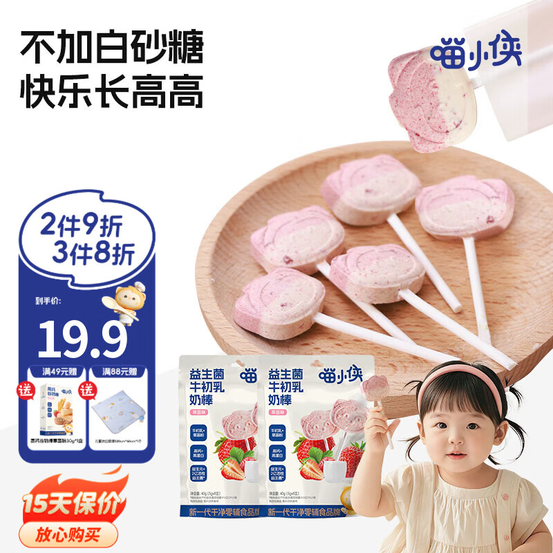 喵小侠牛初乳奶棒棒无添加白砂糖儿童零食,送宝宝婴幼儿辅食食谱 益生菌牛初乳奶棒棒（草莓味）40g*2袋