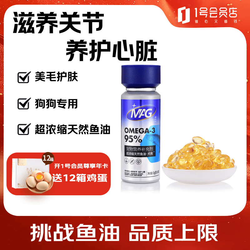 MAG【IFOS认证】深海狗狗超浓缩天然宠物鱼油犬用100粒omega-3美毛