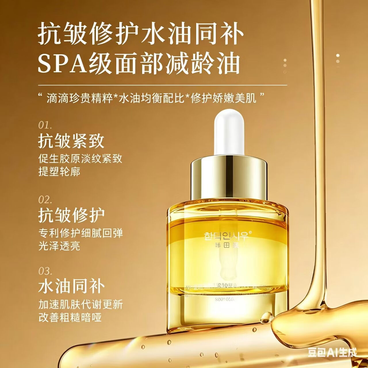 韩田秀玫瑰角鲨烷紧致抗皱修护精华油 补水保湿修护提亮面部精华液 玫瑰角鲨烷紧致抗皱精华油30ml瓶