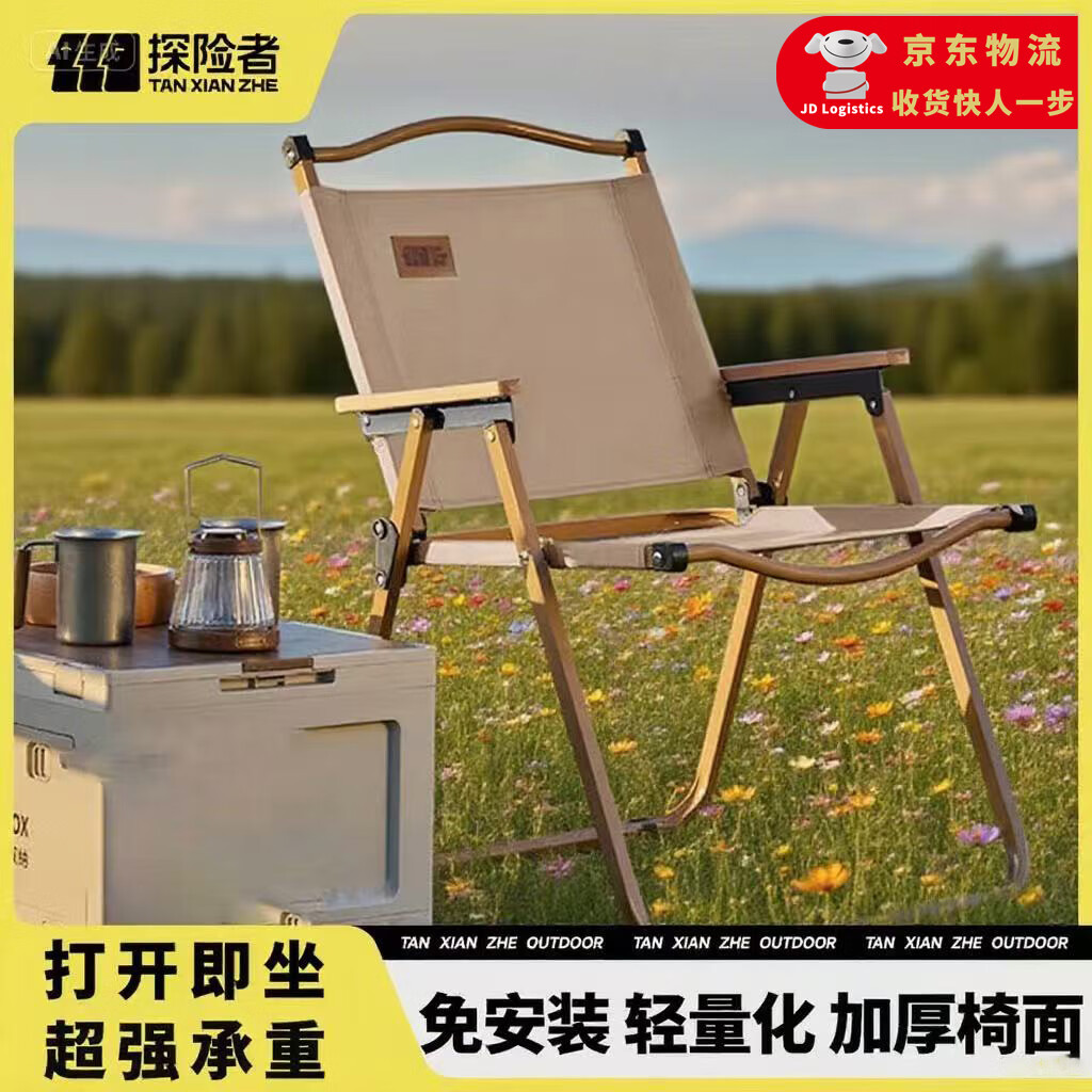 探险者（TAN XIAN ZHE）户外折叠椅克米特椅便携露营椅子桌椅套装野餐椅沙滩椅装备全套 木色支架【加粗】卡其色