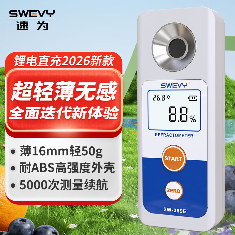 速为水果糖度计测糖仪数显糖分折光仪 糖量测试仪 西瓜葡萄糖度检测仪 SW-36SE （口袋式充电款量程0~36%）