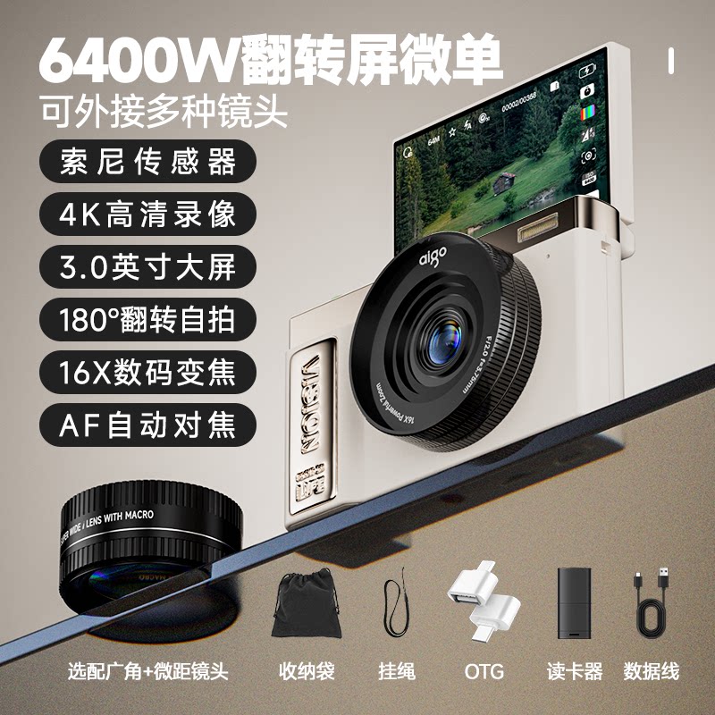 爱国者（aigo）D9/E9数码相机微单翻转屏学生ccd校园随身4K高清旅游vlog 白色 32G【标配】可存3000多张照片