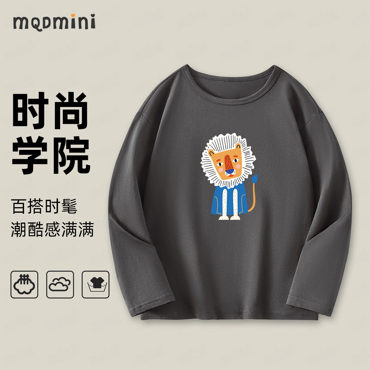 MQDMINI童装儿童T恤长袖男童打底衫女童净色休闲上衣宝宝衣服 歪头狮子-圆领T恤碳灰 130